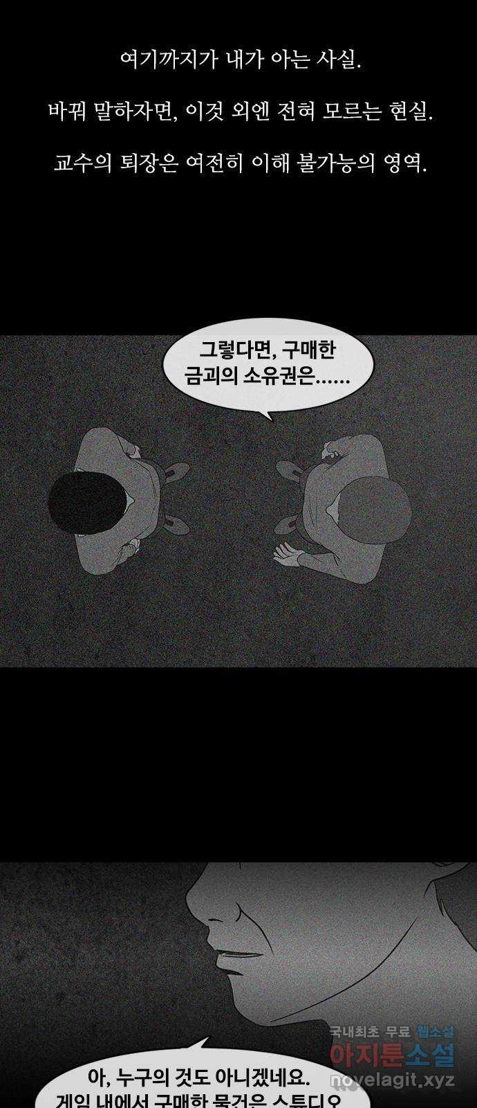 퍼니게임 39화 - 웹툰 이미지 25