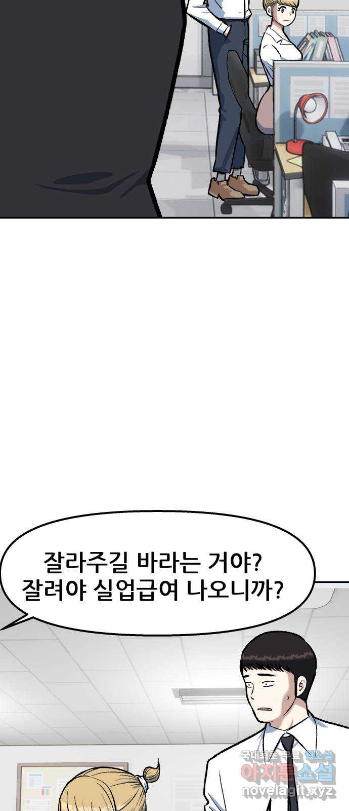 파견체 73화 공표 - 웹툰 이미지 40