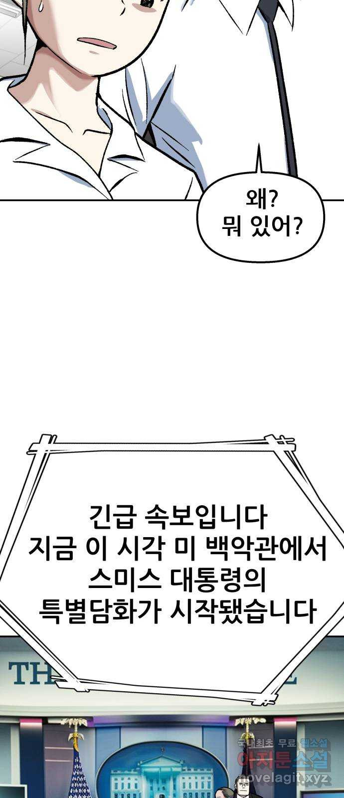 파견체 73화 공표 - 웹툰 이미지 43