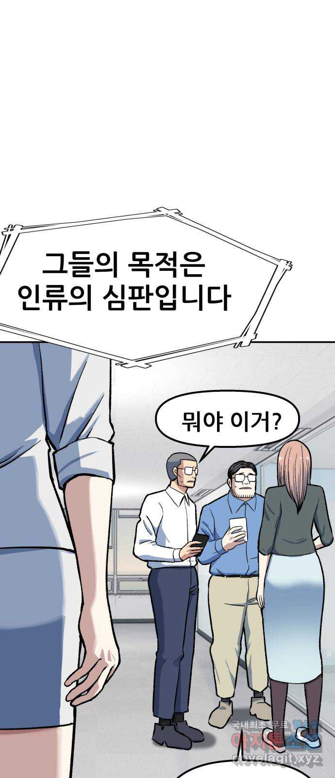 파견체 73화 공표 - 웹툰 이미지 49