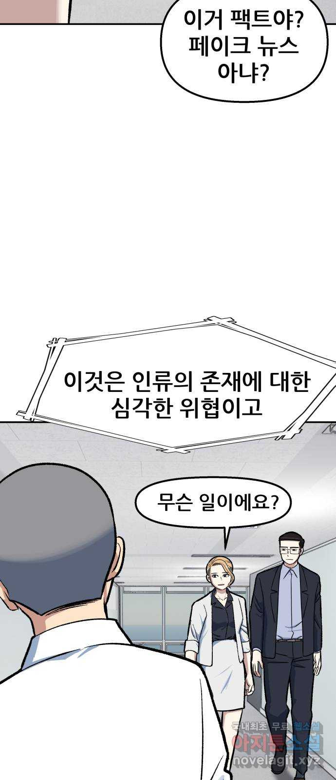 파견체 73화 공표 - 웹툰 이미지 50