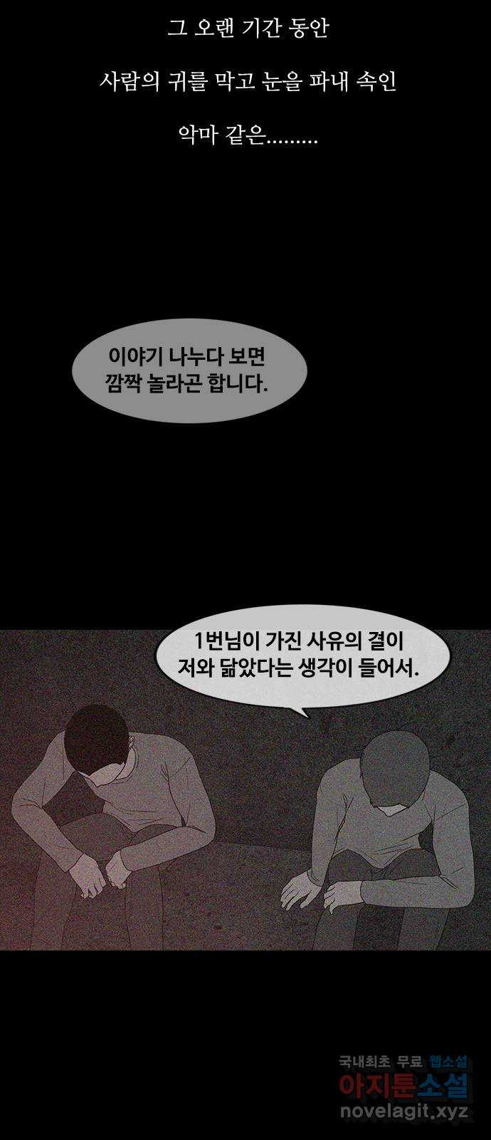 퍼니게임 39화 - 웹툰 이미지 54