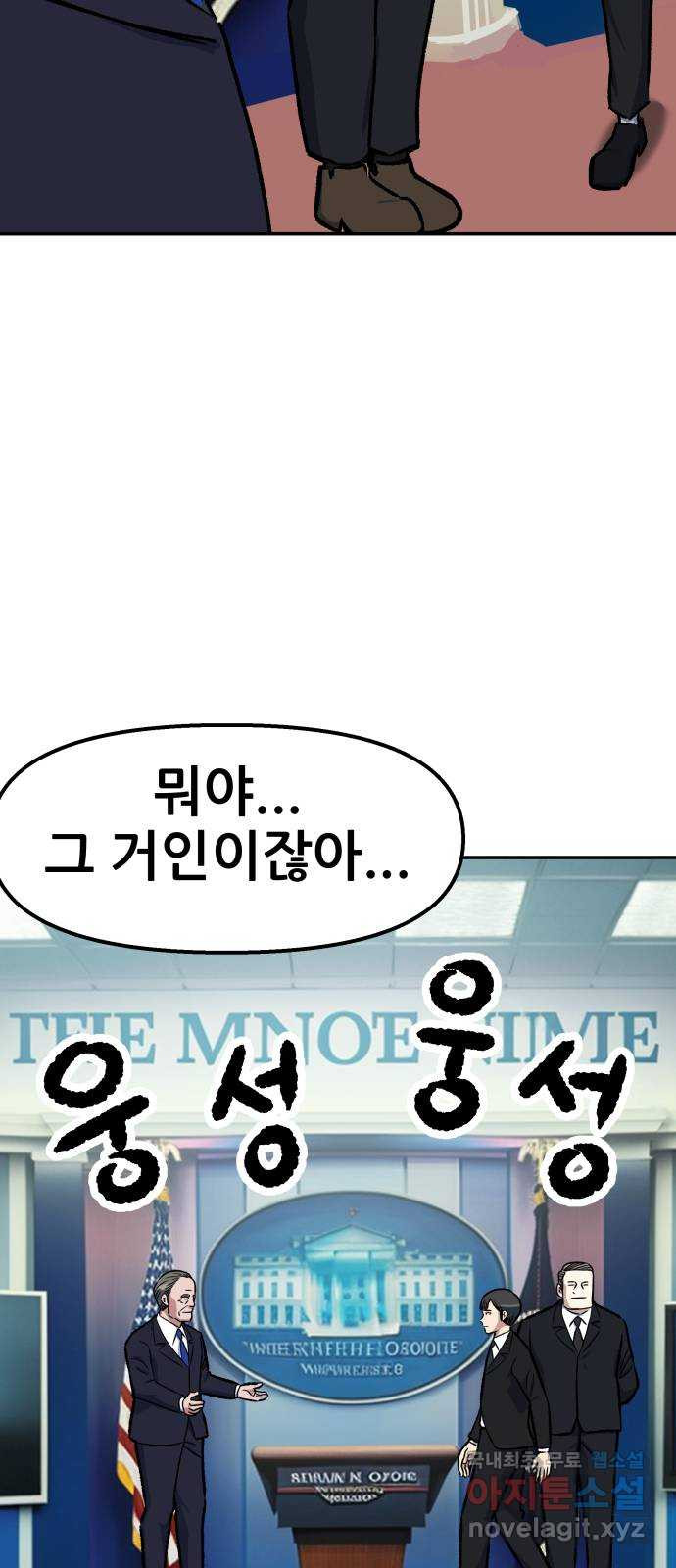 파견체 73화 공표 - 웹툰 이미지 54