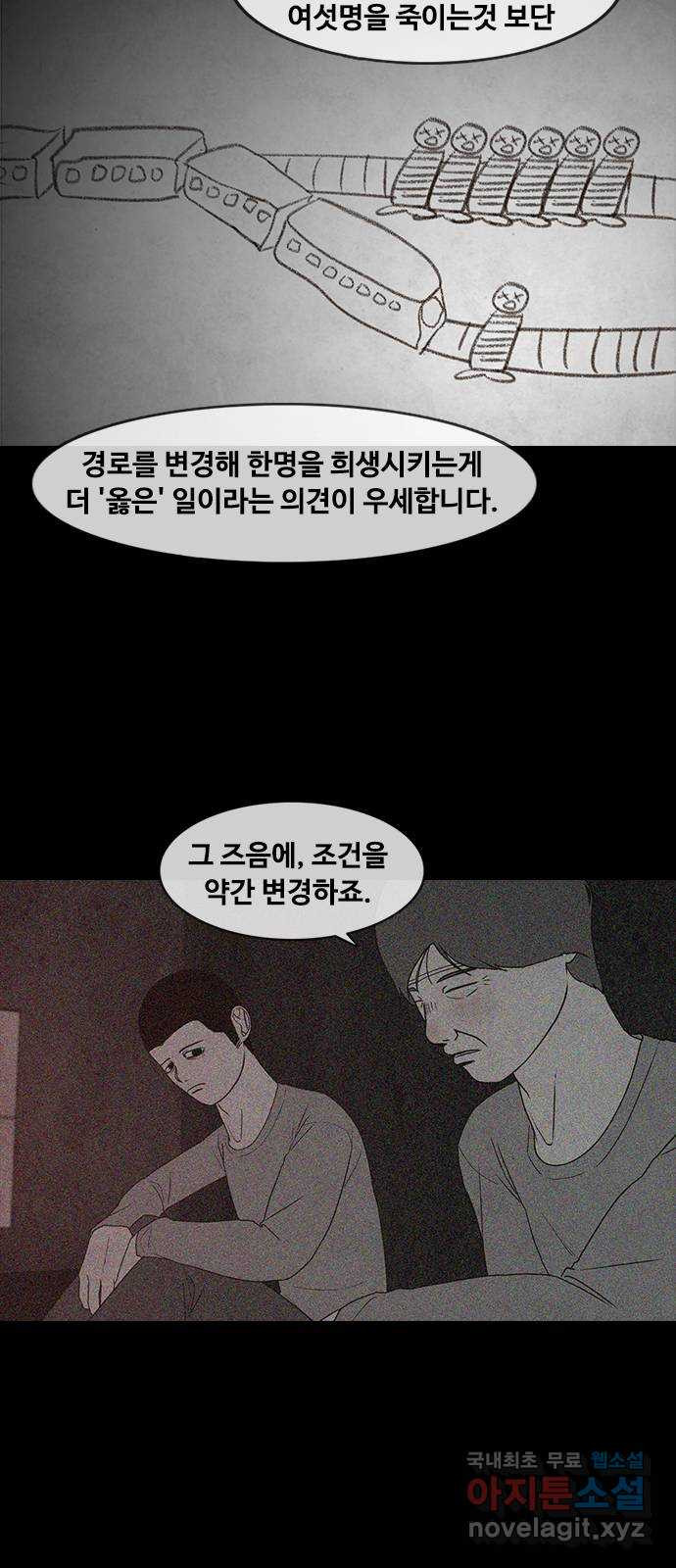 퍼니게임 39화 - 웹툰 이미지 58