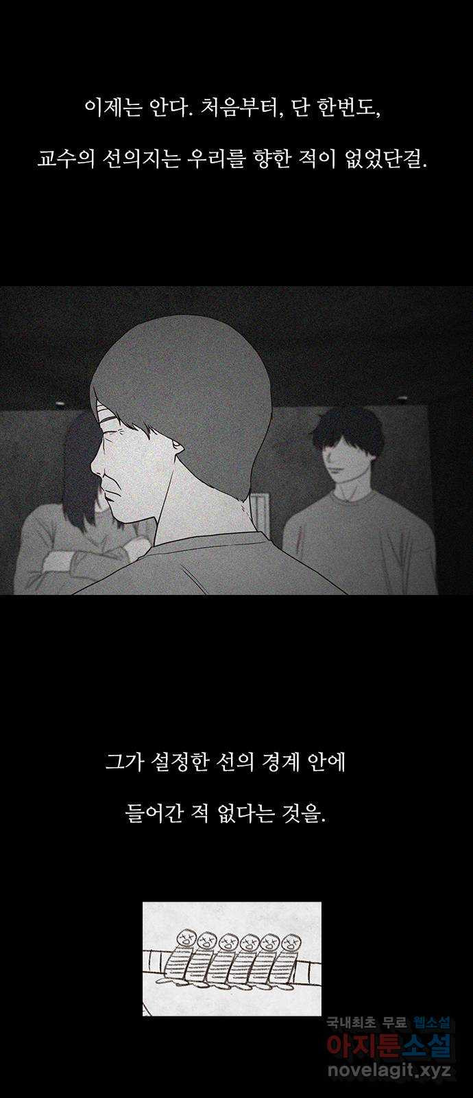 퍼니게임 39화 - 웹툰 이미지 62