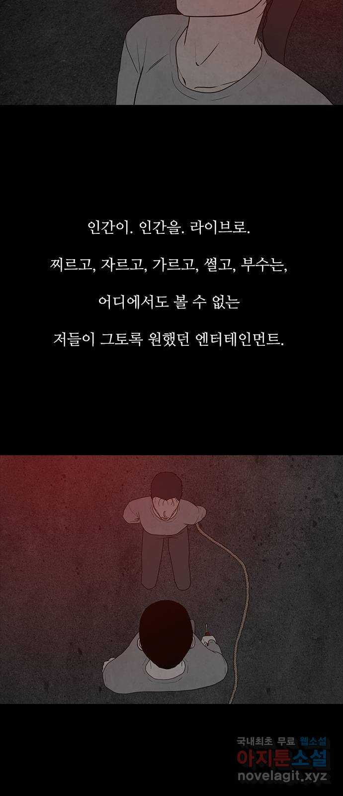 퍼니게임 39화 - 웹툰 이미지 78