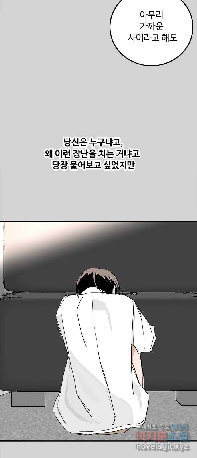 하루의 하루 82화 그동안의 일들 - 웹툰 이미지 33