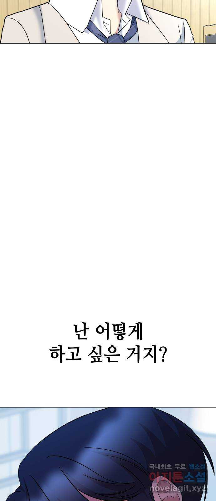 집사, 주세요! 34화. 감정 - 웹툰 이미지 48