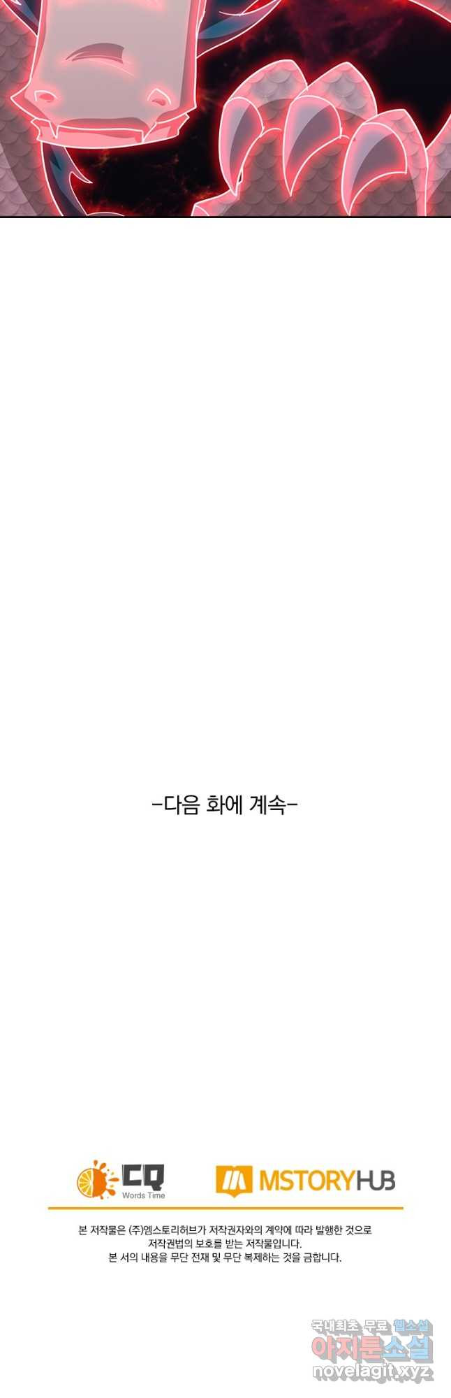 왕이 돌아왔도다 237화 - 웹툰 이미지 34