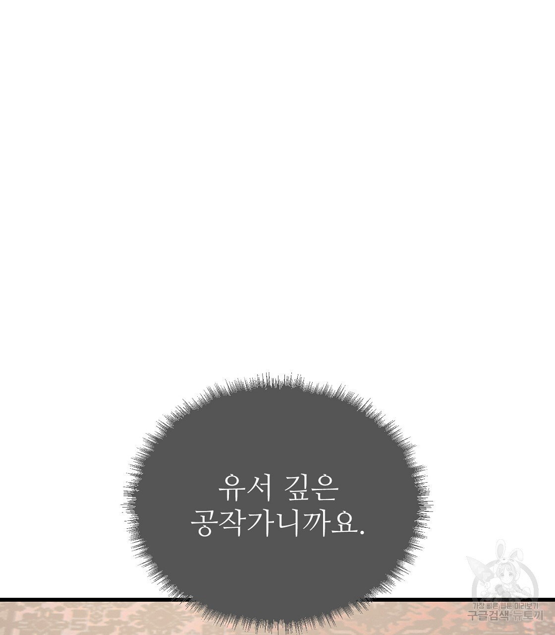 오직 그대의 안녕을 위하여 51화 - 웹툰 이미지 58