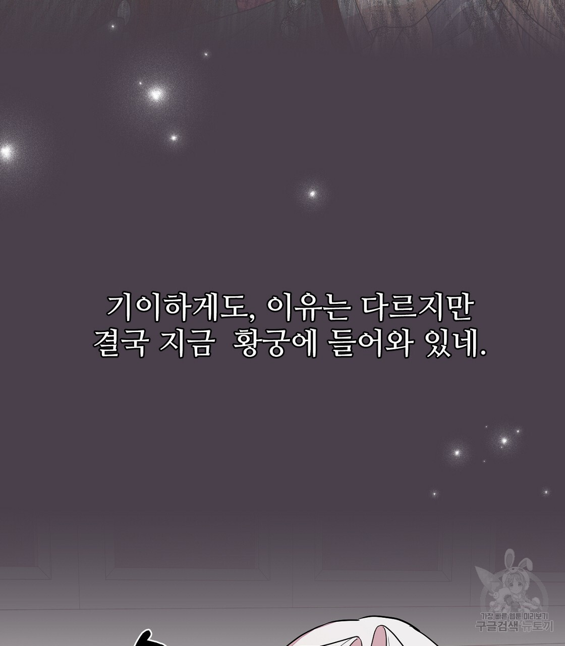 오직 그대의 안녕을 위하여 51화 - 웹툰 이미지 64