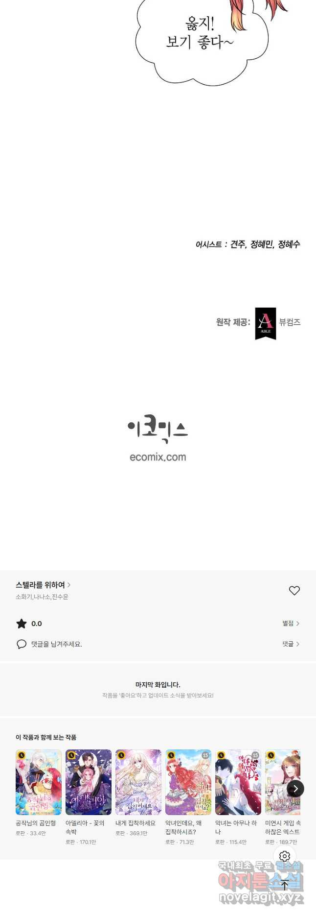 스텔라를 위하여 82화 - 웹툰 이미지 48