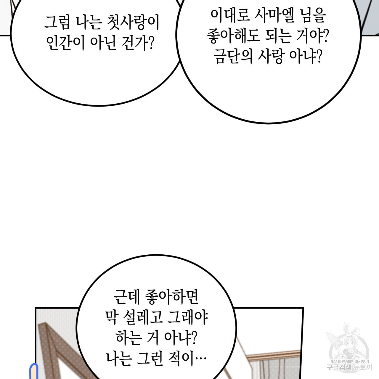 교차로의 악마 44화 - 웹툰 이미지 31