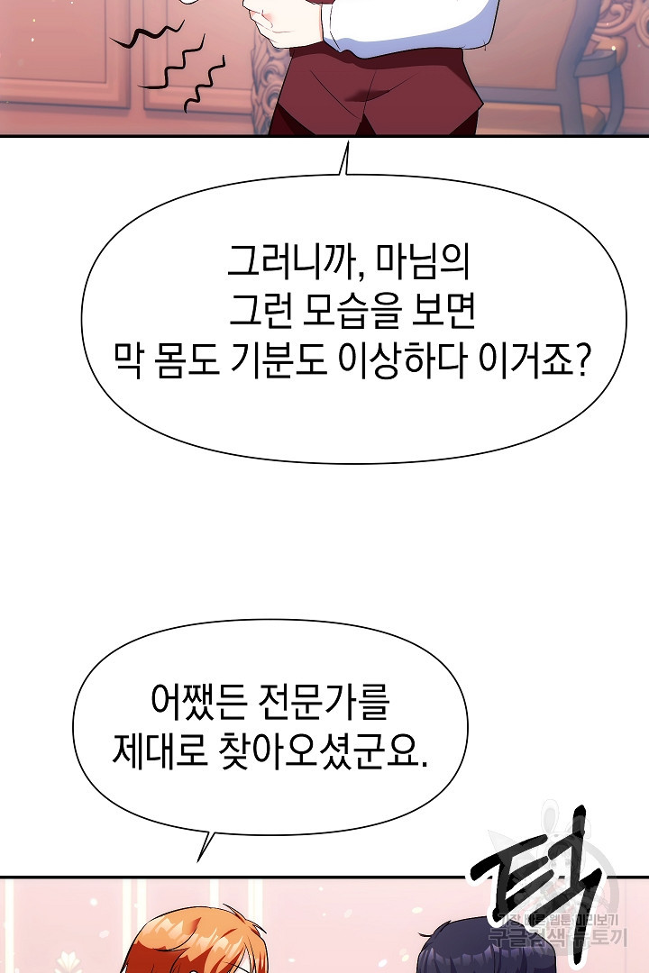 시한부 남편이 이혼을 거부한다 38화 - 웹툰 이미지 7