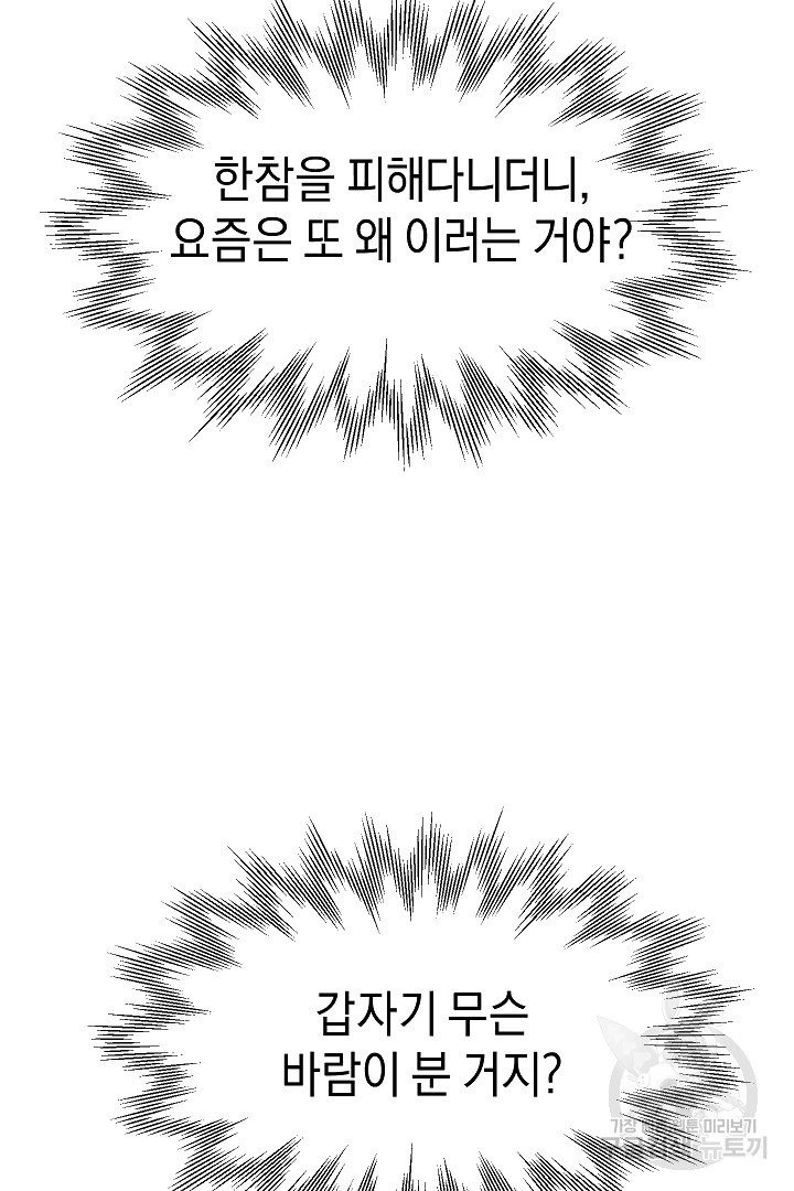 시한부 남편이 이혼을 거부한다 38화 - 웹툰 이미지 64