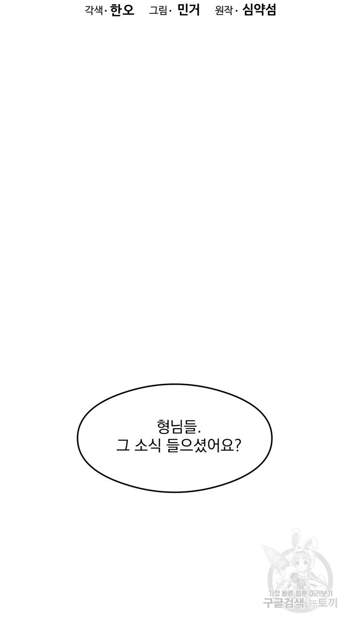 절대우위 12화 - 웹툰 이미지 34