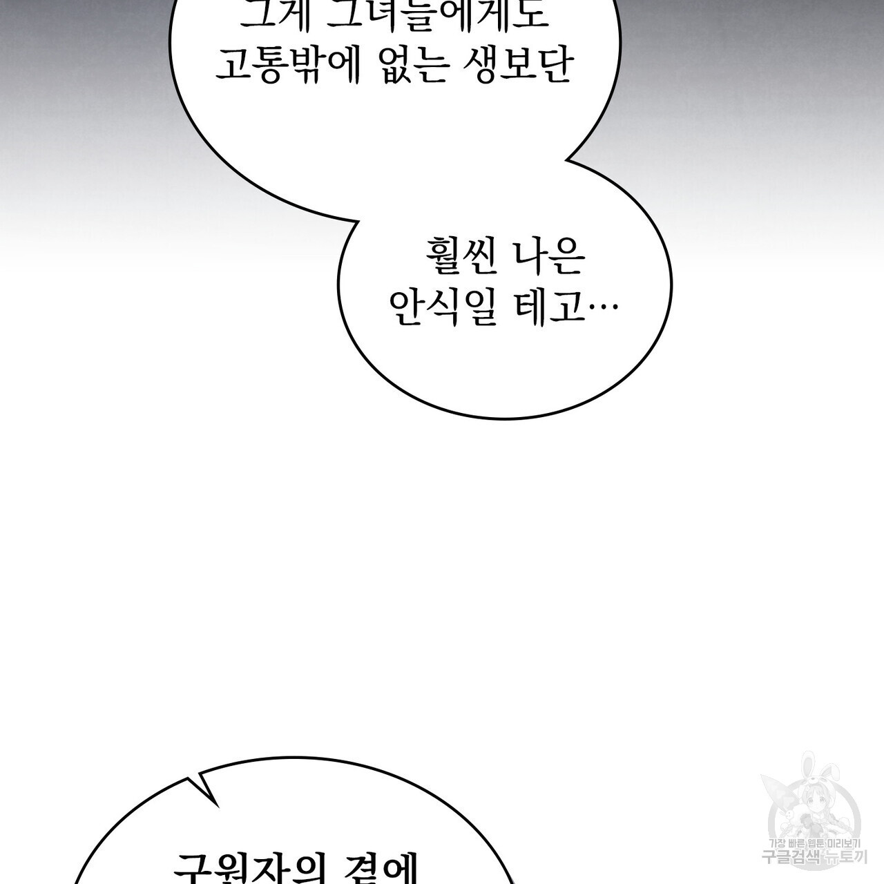 황금빛 여명이 너를 비추리 59화 - 웹툰 이미지 74