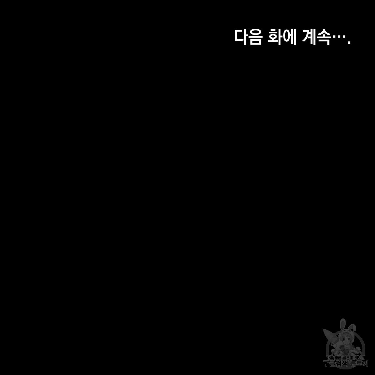 황금빛 여명이 너를 비추리 59화 - 웹툰 이미지 119