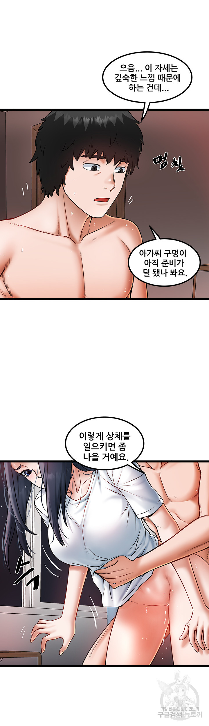 시골총각 22화 - 웹툰 이미지 7