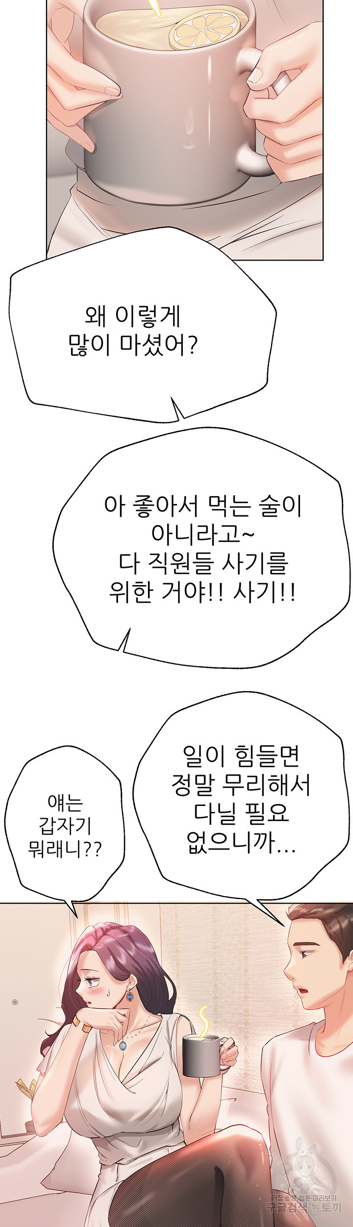 누나의 친구들 외전 3화 - 웹툰 이미지 45