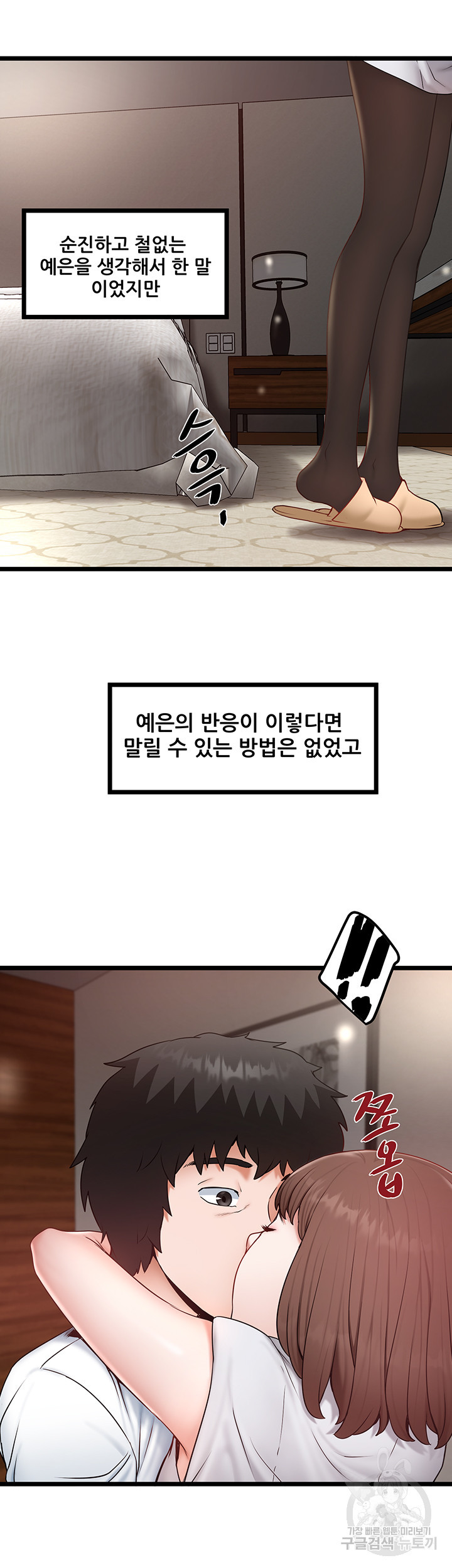 시골총각 23화 - 웹툰 이미지 37