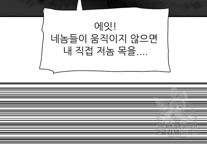 장씨세가 호위무사 220화 - 웹툰 이미지 42