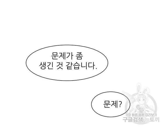 장씨세가 호위무사 220화 - 웹툰 이미지 60