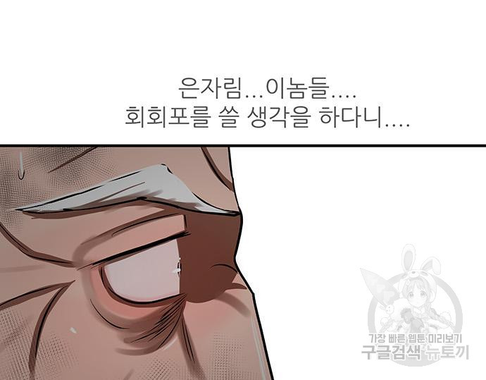 장씨세가 호위무사 220화 - 웹툰 이미지 124