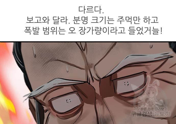 장씨세가 호위무사 220화 - 웹툰 이미지 130