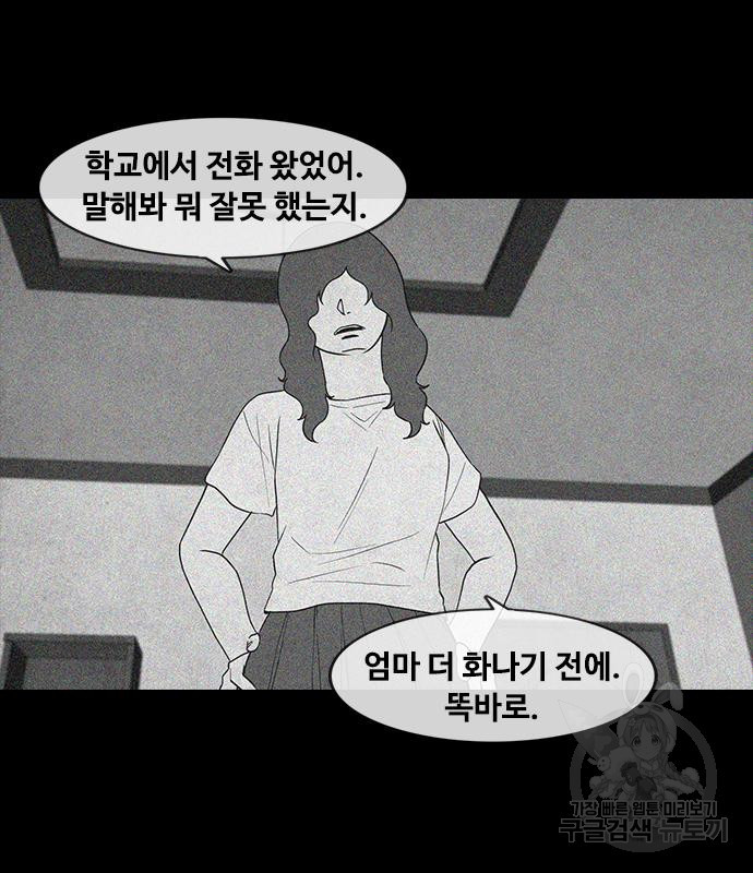 퍼니게임 40화 - 웹툰 이미지 5