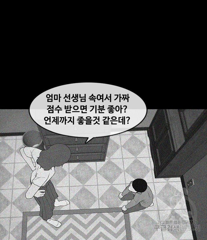 퍼니게임 40화 - 웹툰 이미지 8