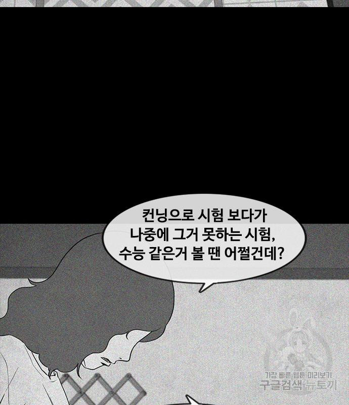 퍼니게임 40화 - 웹툰 이미지 9