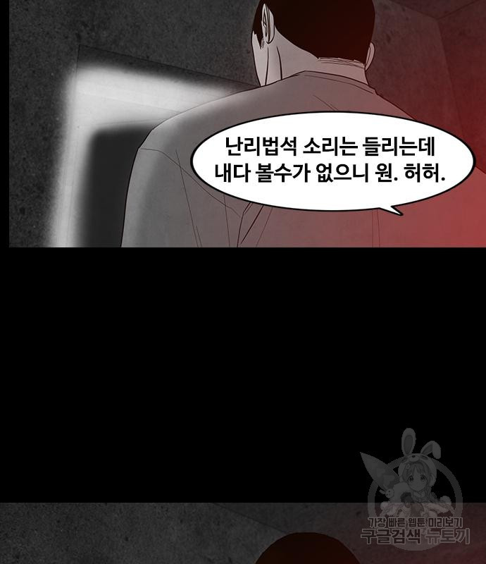 퍼니게임 40화 - 웹툰 이미지 25