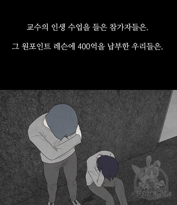 퍼니게임 40화 - 웹툰 이미지 30