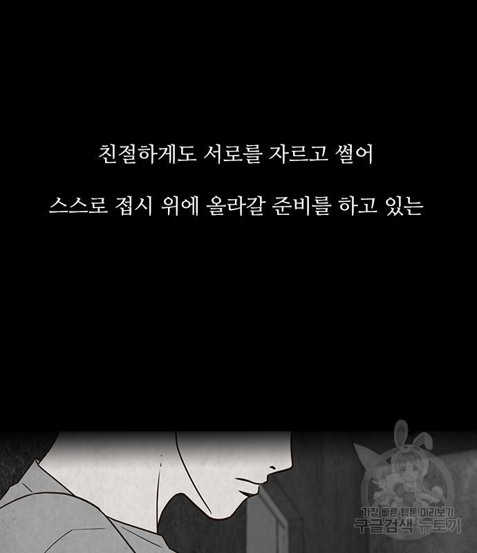 퍼니게임 40화 - 웹툰 이미지 42