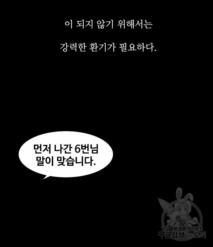 퍼니게임 40화 - 웹툰 이미지 45