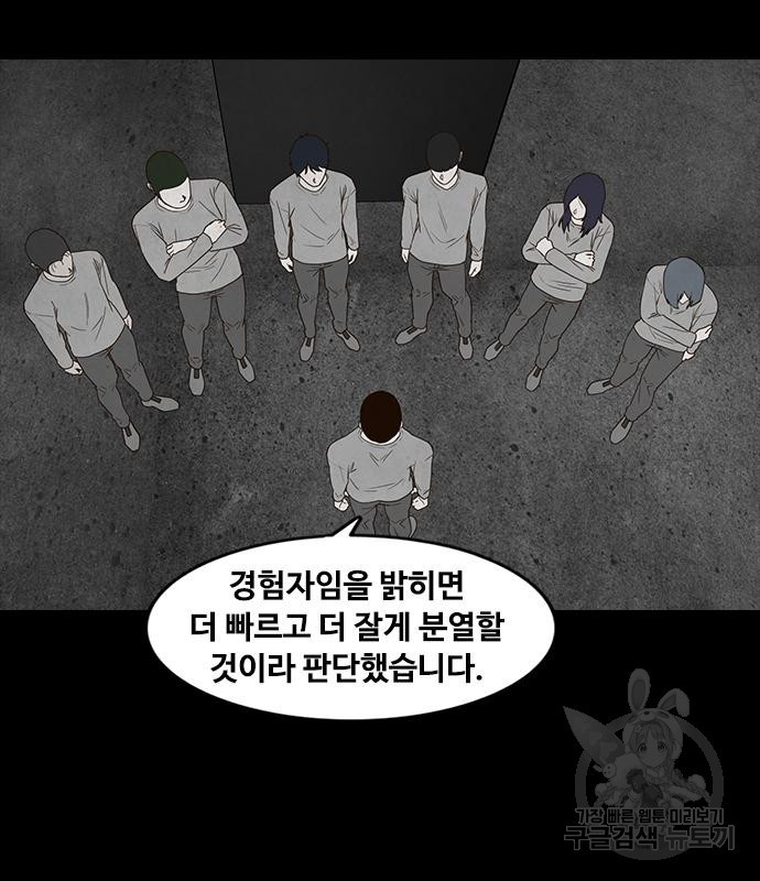 퍼니게임 40화 - 웹툰 이미지 55