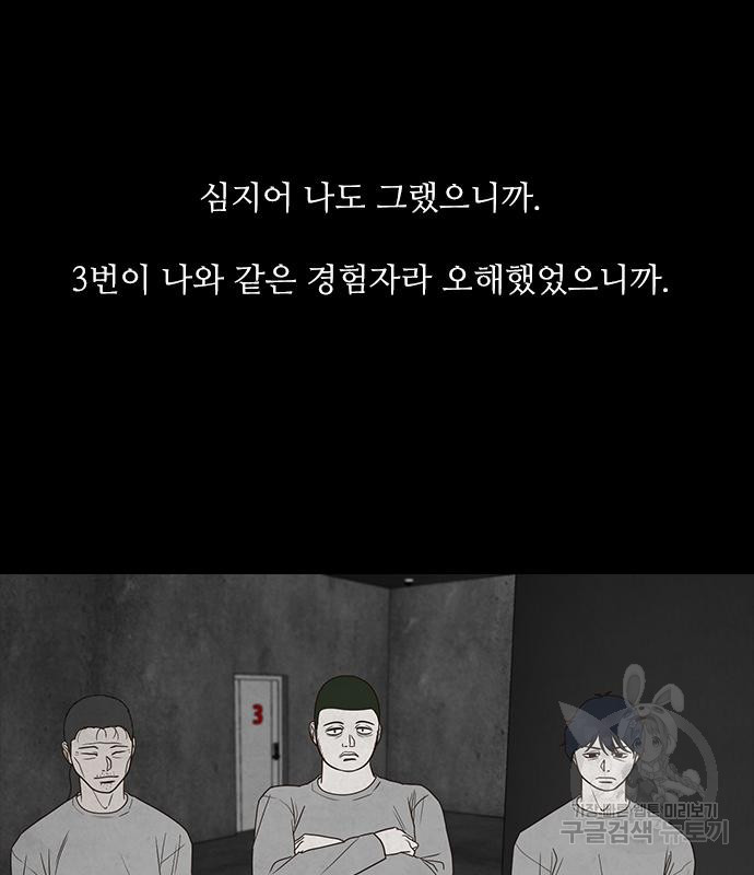 퍼니게임 40화 - 웹툰 이미지 57