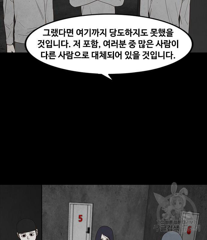 퍼니게임 40화 - 웹툰 이미지 58