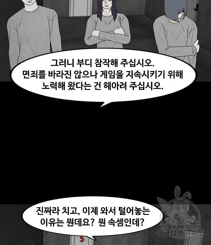 퍼니게임 40화 - 웹툰 이미지 59