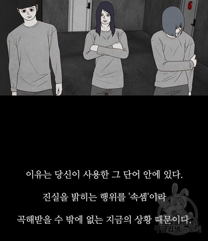 퍼니게임 40화 - 웹툰 이미지 60