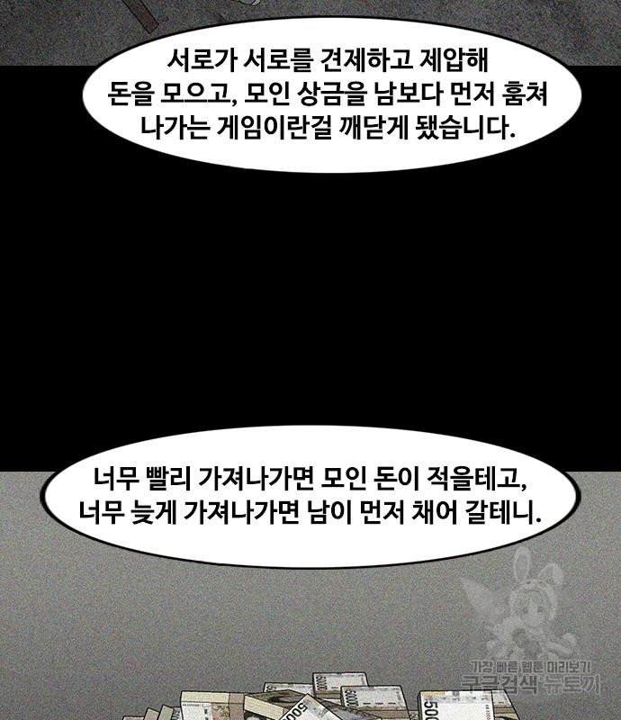 퍼니게임 40화 - 웹툰 이미지 62