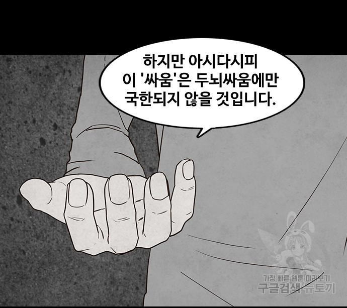 퍼니게임 40화 - 웹툰 이미지 64