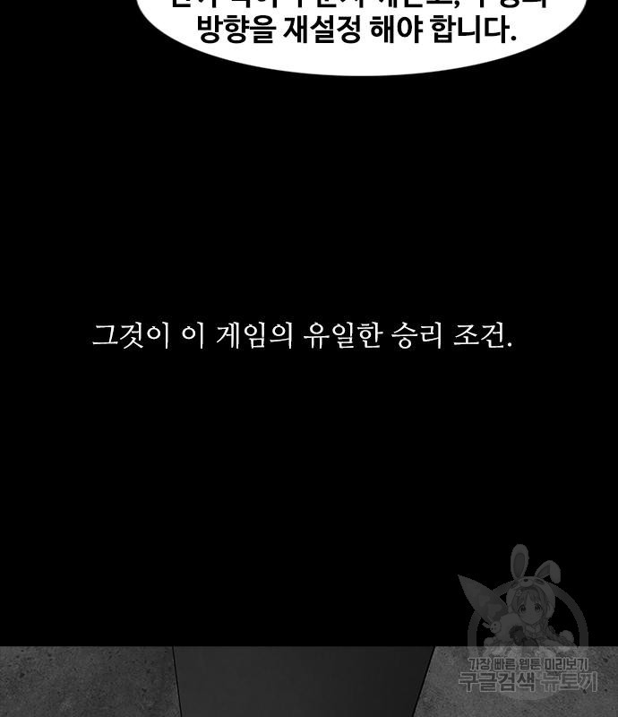 퍼니게임 40화 - 웹툰 이미지 79