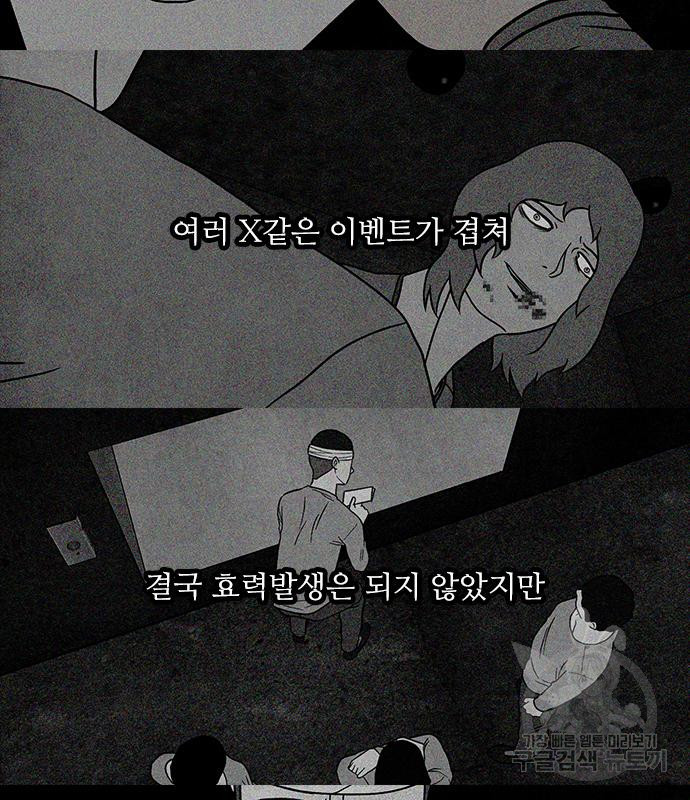 퍼니게임 40화 - 웹툰 이미지 98