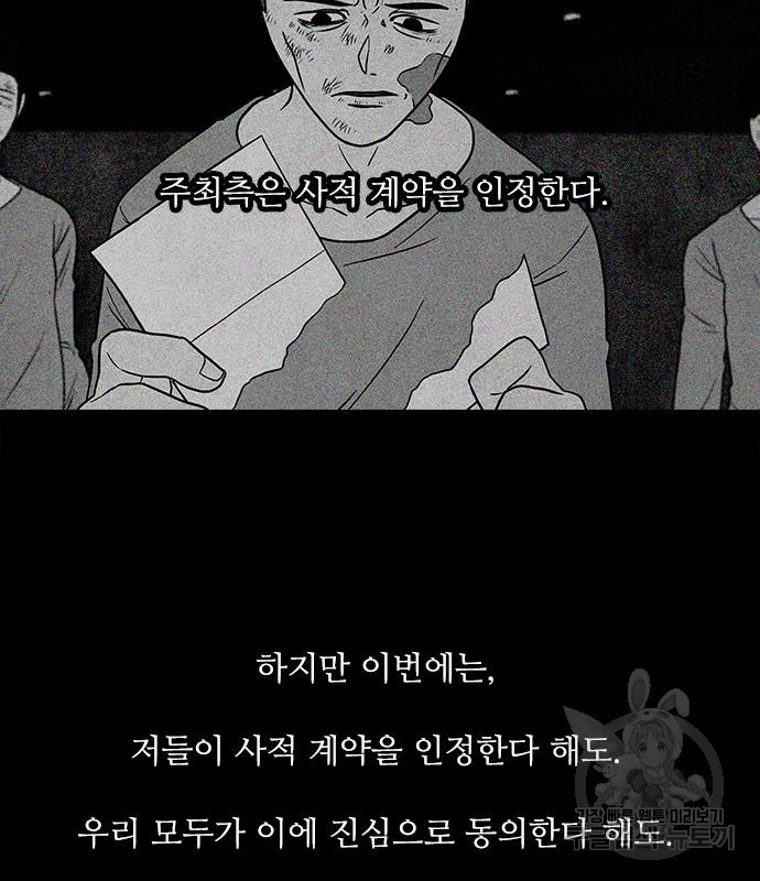 퍼니게임 40화 - 웹툰 이미지 99