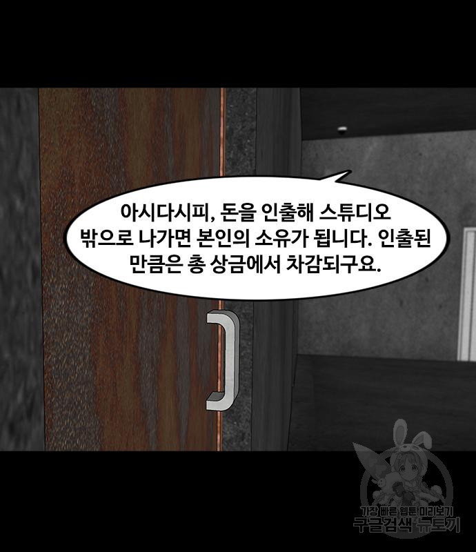 퍼니게임 40화 - 웹툰 이미지 117