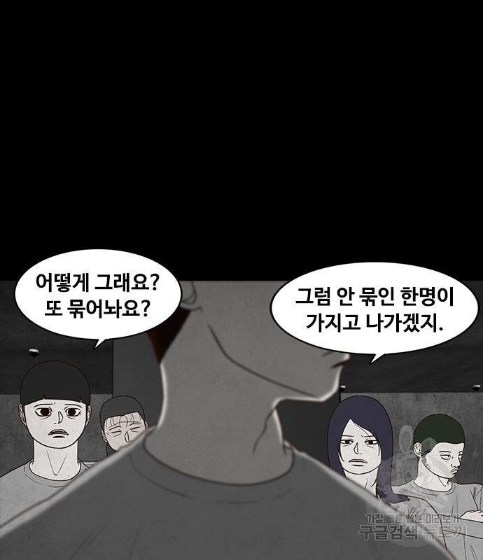 퍼니게임 40화 - 웹툰 이미지 121