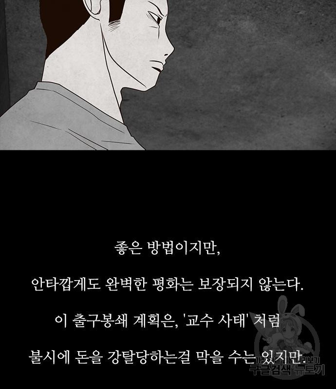 퍼니게임 40화 - 웹툰 이미지 133