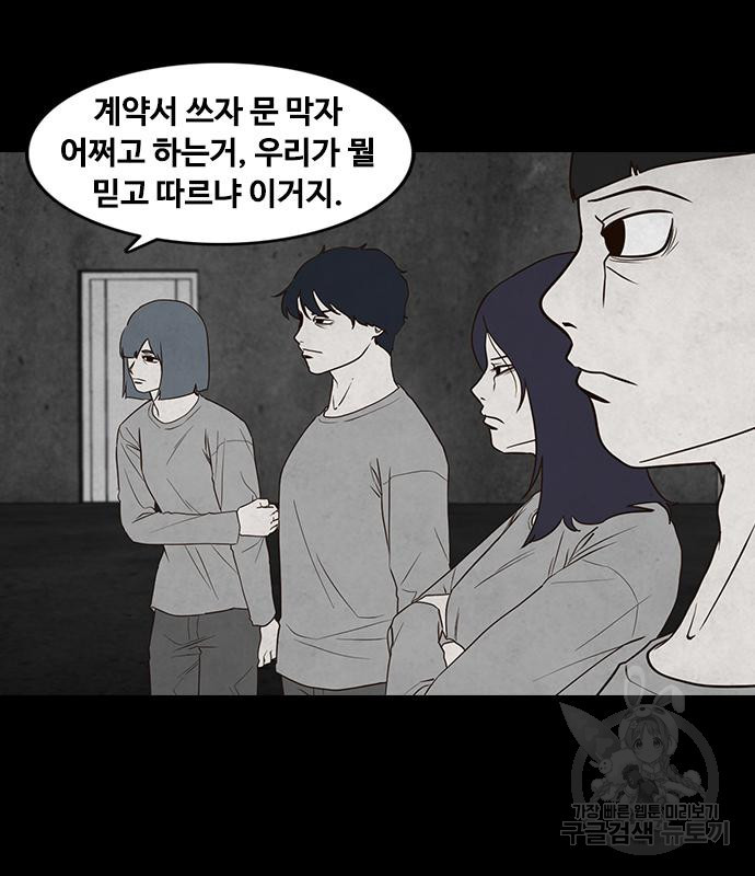 퍼니게임 41화 - 웹툰 이미지 8